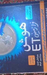 کتاب ET