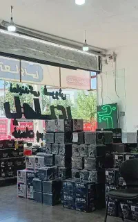 باطری  سهمیه تعاونی امداد رایگان سراسر مشهد