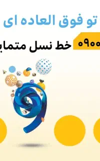 خط رند مشابه شماره خودتون
