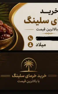سلینگ شمارا با بهترین قیمت درب منزل
