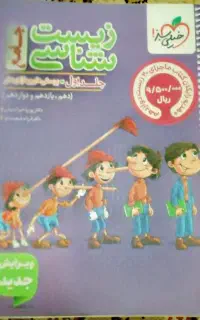 پینوکیو زیست شناسی خیلی سبز