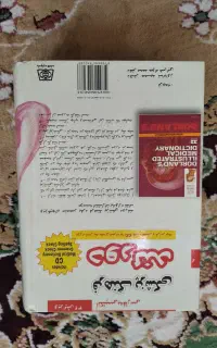 کتاب فرهنگ پزشکی دورلند