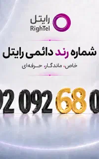 رند طلایی رایتل / خط رند / سیم کارت رند