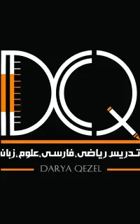 ریاضی پایه اول تا هشتم آموزشگاه دی کیو معلمان رسمی