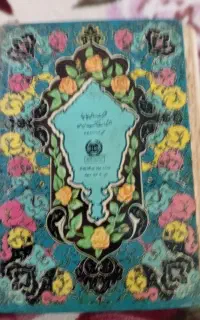 قرآن قدیمی