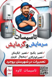 نصب و تعمیر پکیج آبگرمکن یخچال فریزر کولرگازی