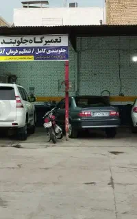 تعمیرگاه تخصصی جلوبندی و زیر بندی