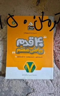 کتاب کمک درسی راهنمایی دبستان/عربی/انگلیسی/علوم