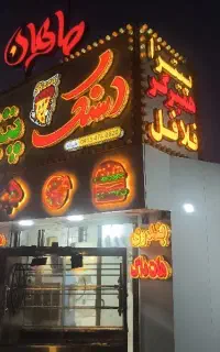 لوازم فست فود