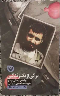کتاب برگی از یک زندگی