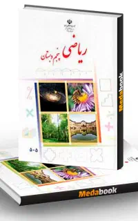 معلم خصوصی پنحم