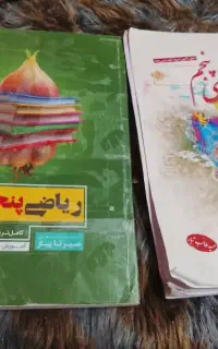 کتاب کمک درسی  وچوب پرده