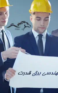 جذب تکنسین برق