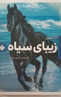 مجموعه ۱۶ کتاب کودک و نوجوان برای فروش