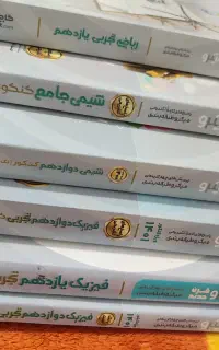 کتابهای کنکوری