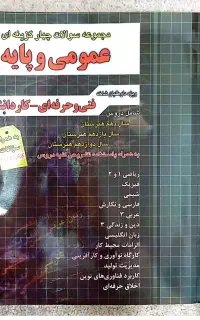کتاب عمومی و پایه رشته فنی و کار دانش