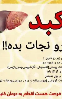 با پاکسازی کبد لاغری رو ب خودت هدیه بده