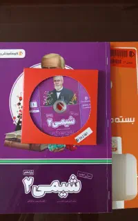 کتاب کمک درسی شیمی یازدهم پرش