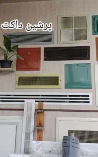 دریچه کولر/کانال کولر/داکت اسپیلت/هودصنعتی/شیروانی