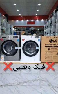 لباسشویی الجی وارداتی،تشخیص اصل از فیک زرکالا
