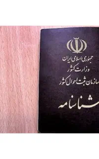 شناسنامه گم شده