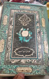 قرآن مجید
