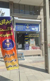 نصب اصولی کولرگازی و داکت اسپیلت + سرویس و تعمیرات