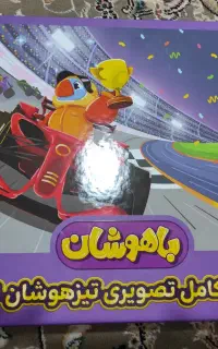 تیزهوشان پرش
