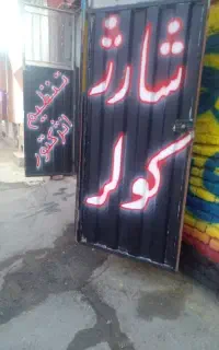 باطری سازی