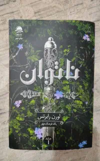 کتاب ناتوان