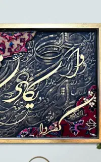 تابلوی کالیگرافی
