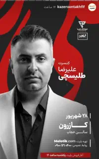 بلیط کنسرت طلیسچی