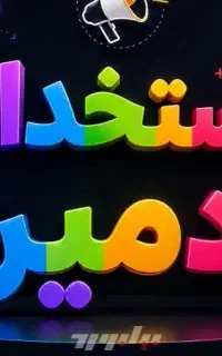 ادمین حضوری در شرکت تولیدی