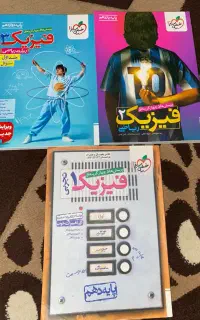 کتاب کمک درسی تست فیزیک