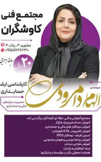 مجتمع آموزشی حسابداری کاوشگران