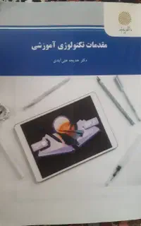 کتاب دانشگاه پیام نور رشته علوم تربیتی