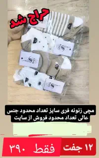 جوراب عمده زیر قیمت ایران