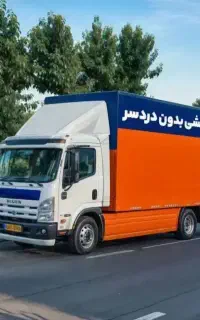 اتوبار اسباب کشی کارگر خالی نارمک مجیدیه تهرانپارس