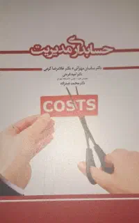 کتاب های حسابداری