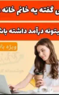 دعوت به همکاری در زمینه ی فروش