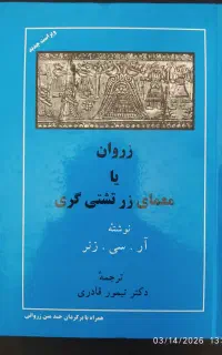 دو عنوان کتاب ارزشمند