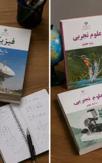 آموزش علوم و فیزیک