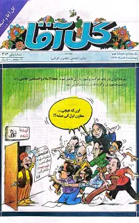 دوره مجله گل آقا سال ۱۳۷۶