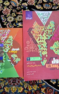 تعدادی فرمول بیست یازدهم