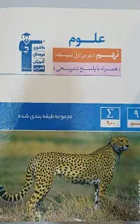 کتاب علوم نهم آبی قلم چی