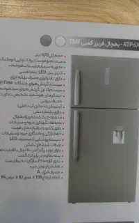 فروش یخچال فریز