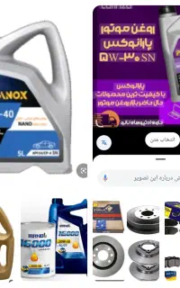لنت ترمز و روغن موتور ، دیسک ترمزو کاسه چرخ عظام