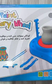 اسباب بازی چرخ سفالگری