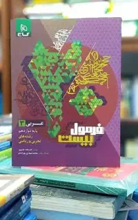 فرمول بیست عربی دوازدهم تجربی