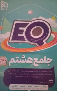 کتاب گاج پایه هشتم
